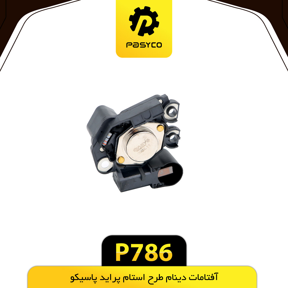 آفتامات دینام طرح استام پراید، نیسان پاسیکو - کد p786