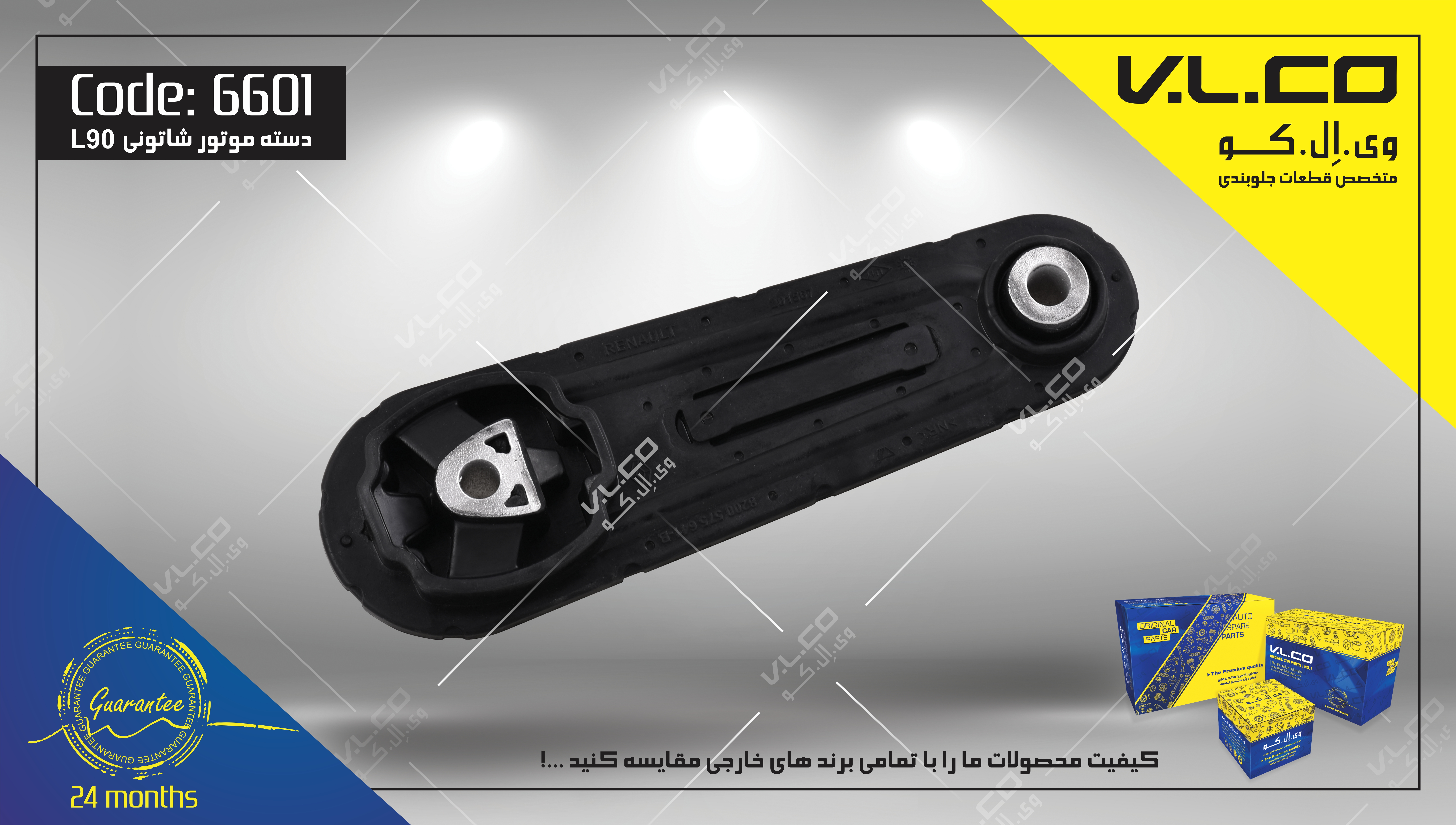 دسته موتور شاتونی ال90 V.LCO - کد 6601