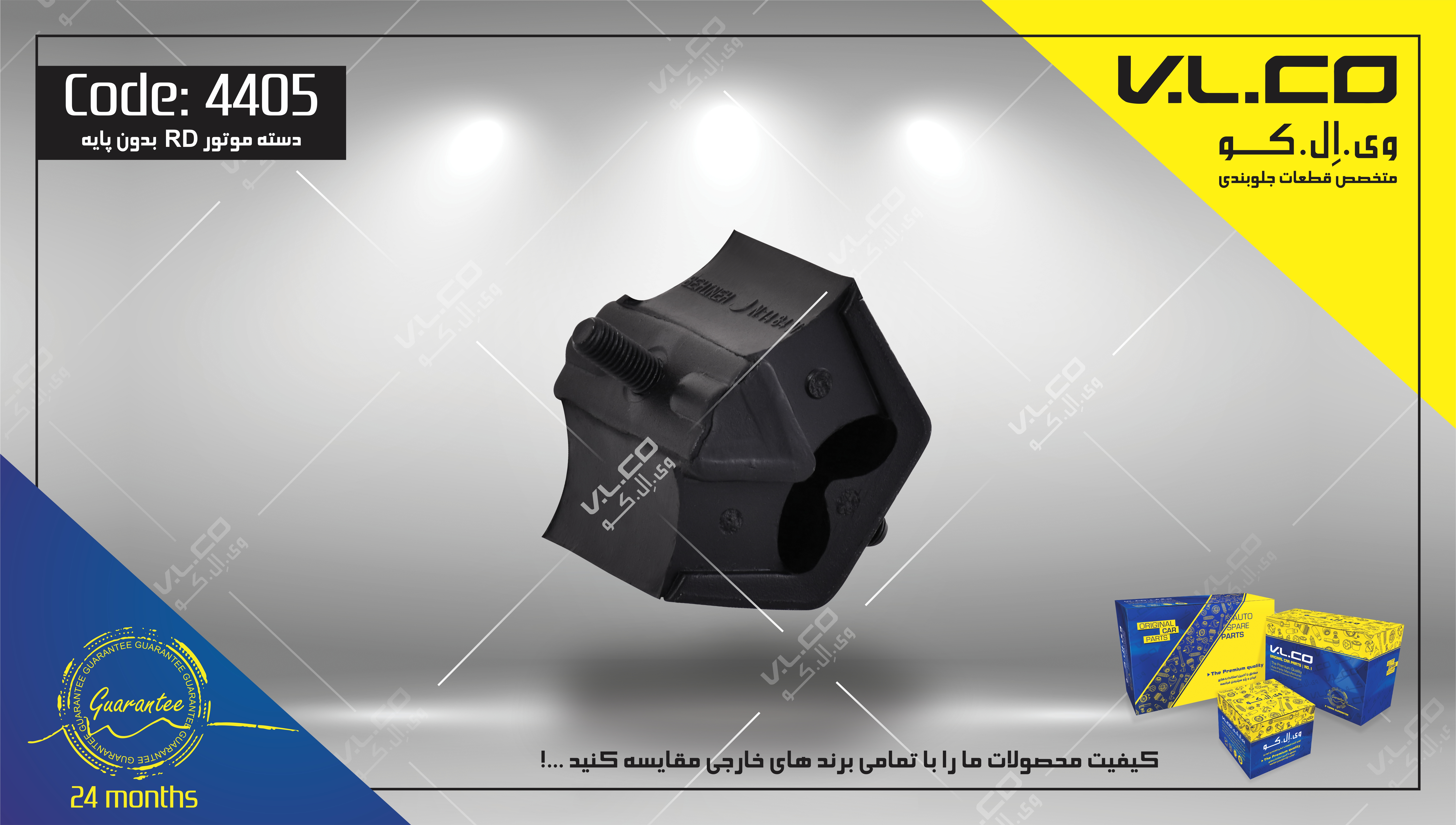 دسته موتور بدون پایه پیکان، آردی V.LCO - کد 4404
