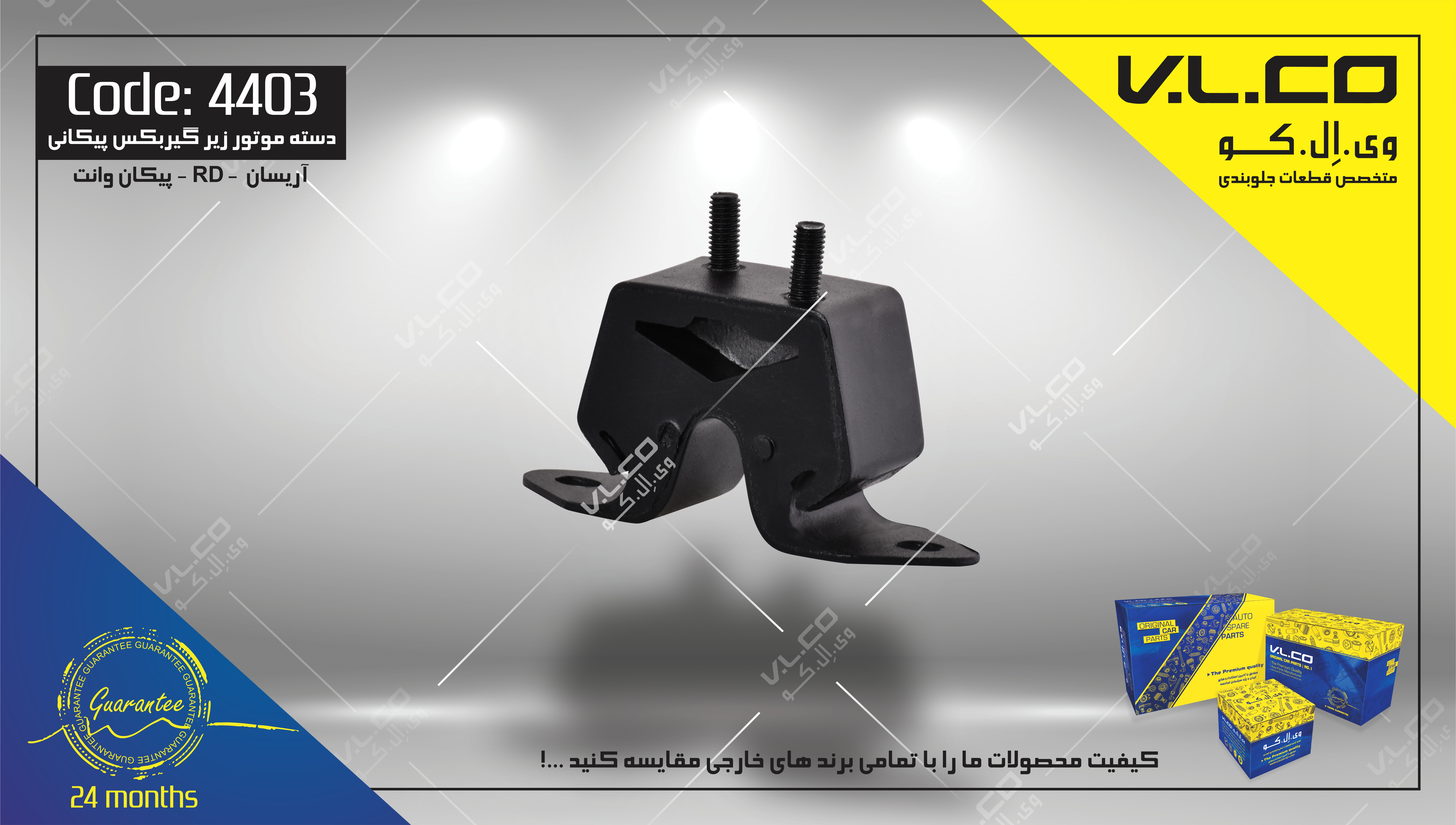 B9 - دسته موتور زیرگیربکس پیکان دوستان - کد 16606190