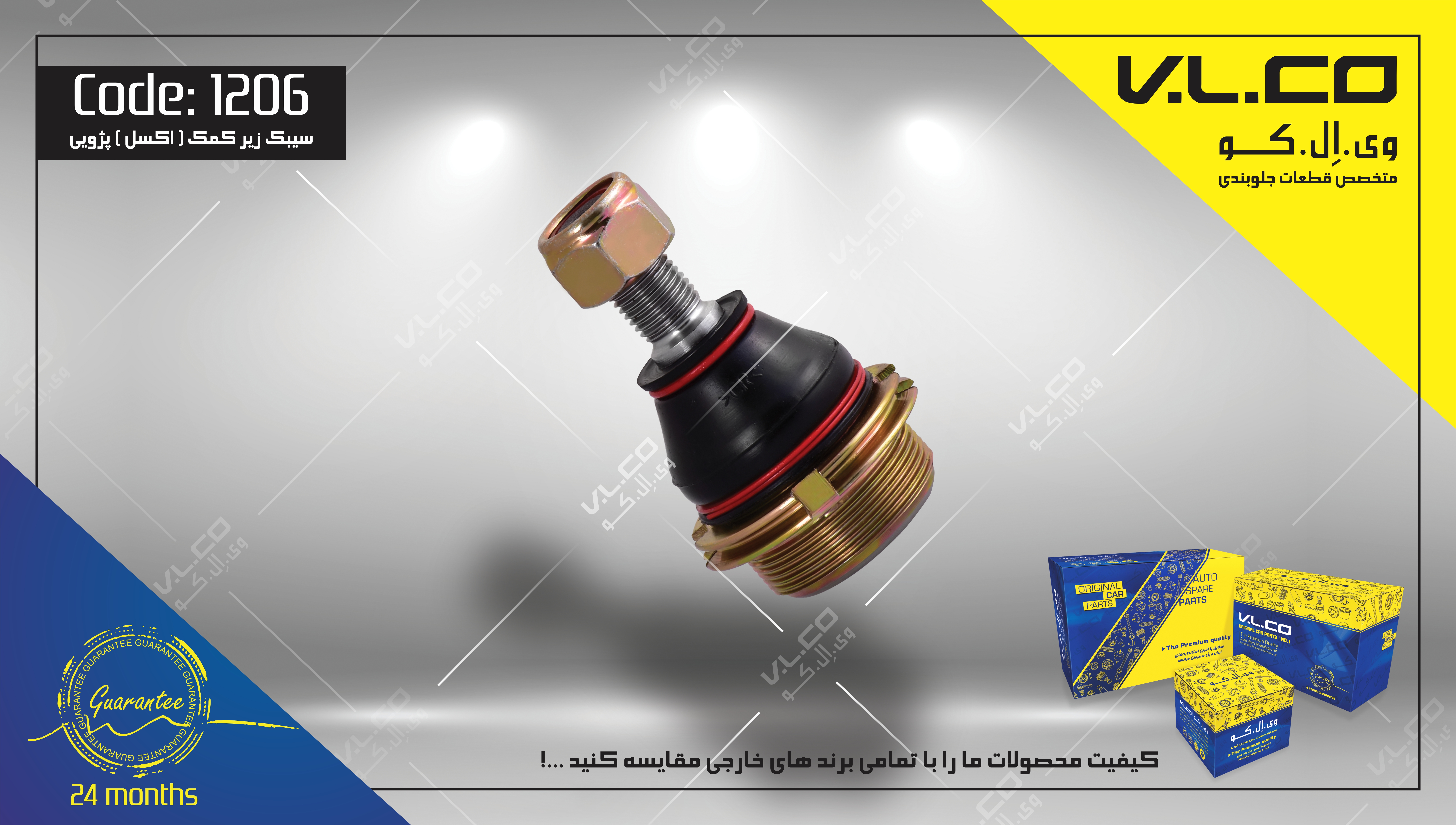 سیبک طبق پژو 405 V.LCO - کد 1206