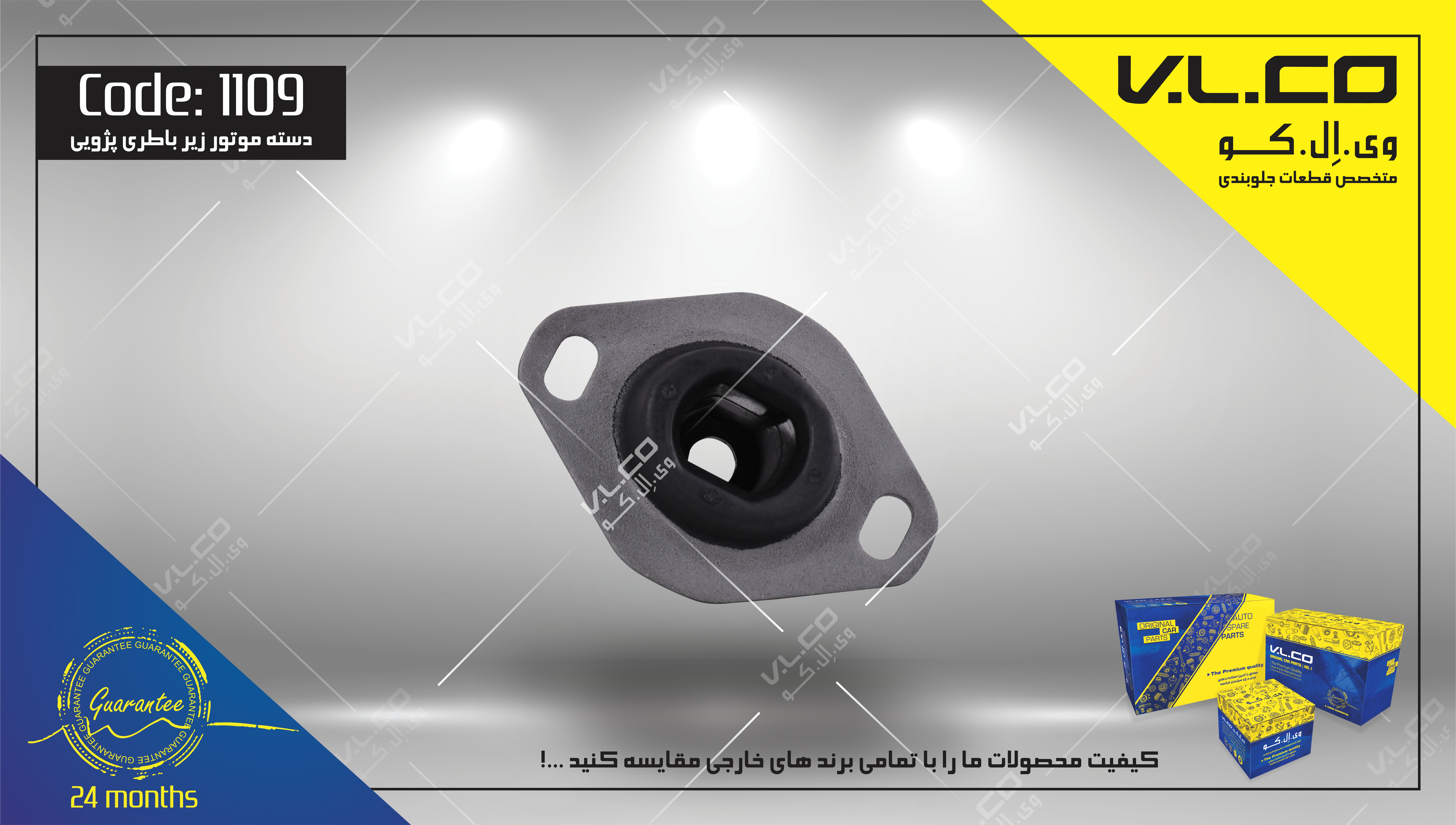 B6 - دسته موتور زیر باتری پژو 405 دوستان - کد 166063397