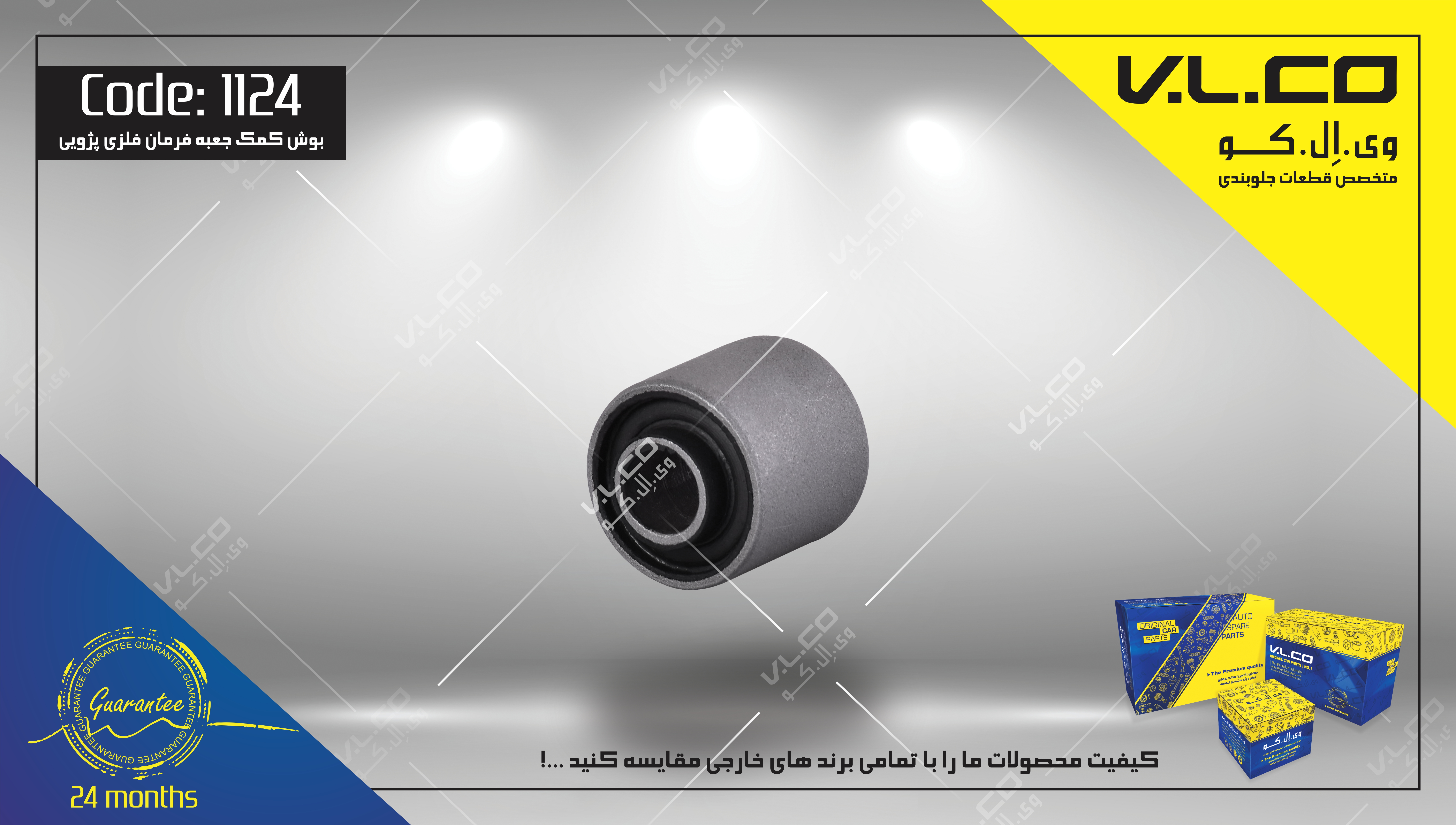 بوش کمک فرمان فلزی پژو 405 V.LCO - کد 1124