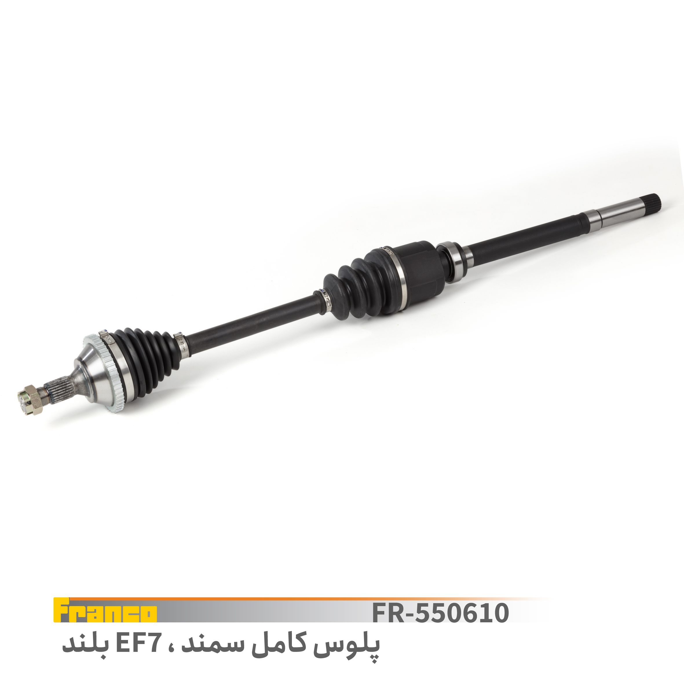 پلوس کامل بلند ABS سمند فرانکو - کد 550610