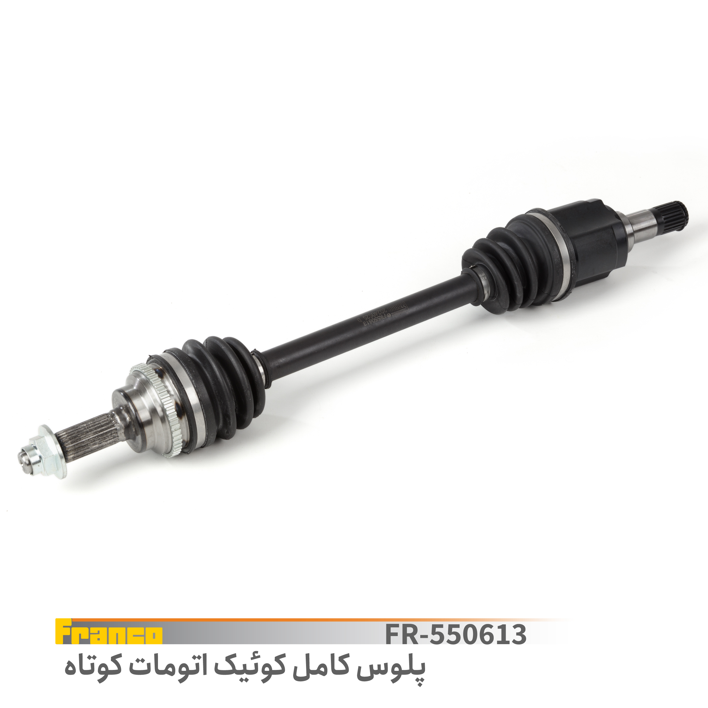 پلوس کامل کوتاه اتومات کوییک فرانکو - کد 550613