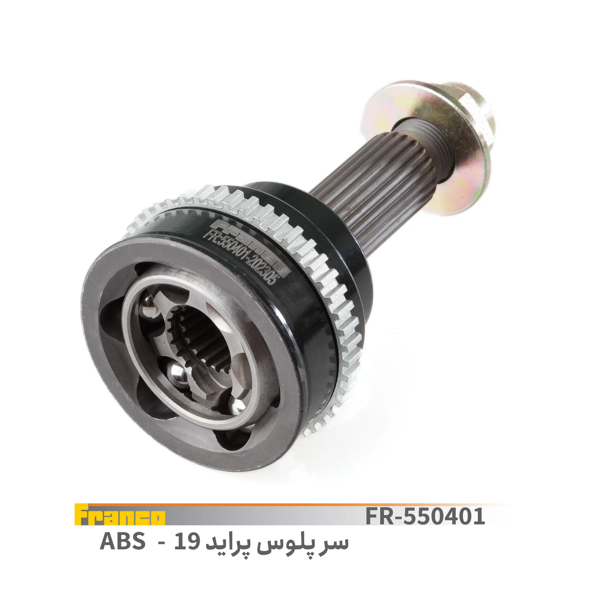 سرپلوس 19 خار ABS پراید فرانکو - کد 550401
