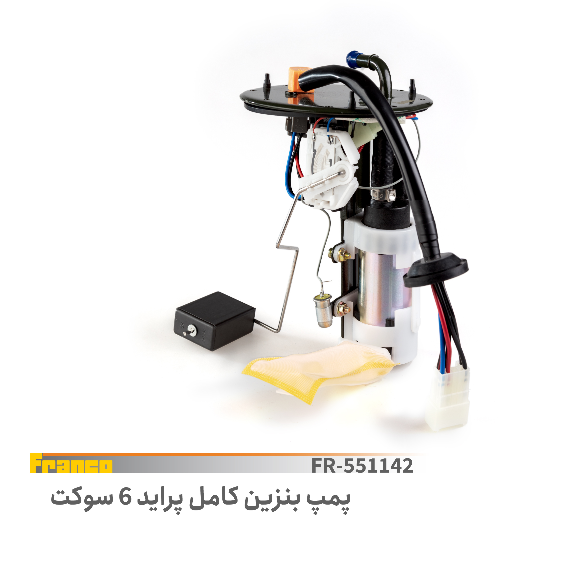 پمپ بنزین کامل شش فیش پراید فرانکو - کد 551142
