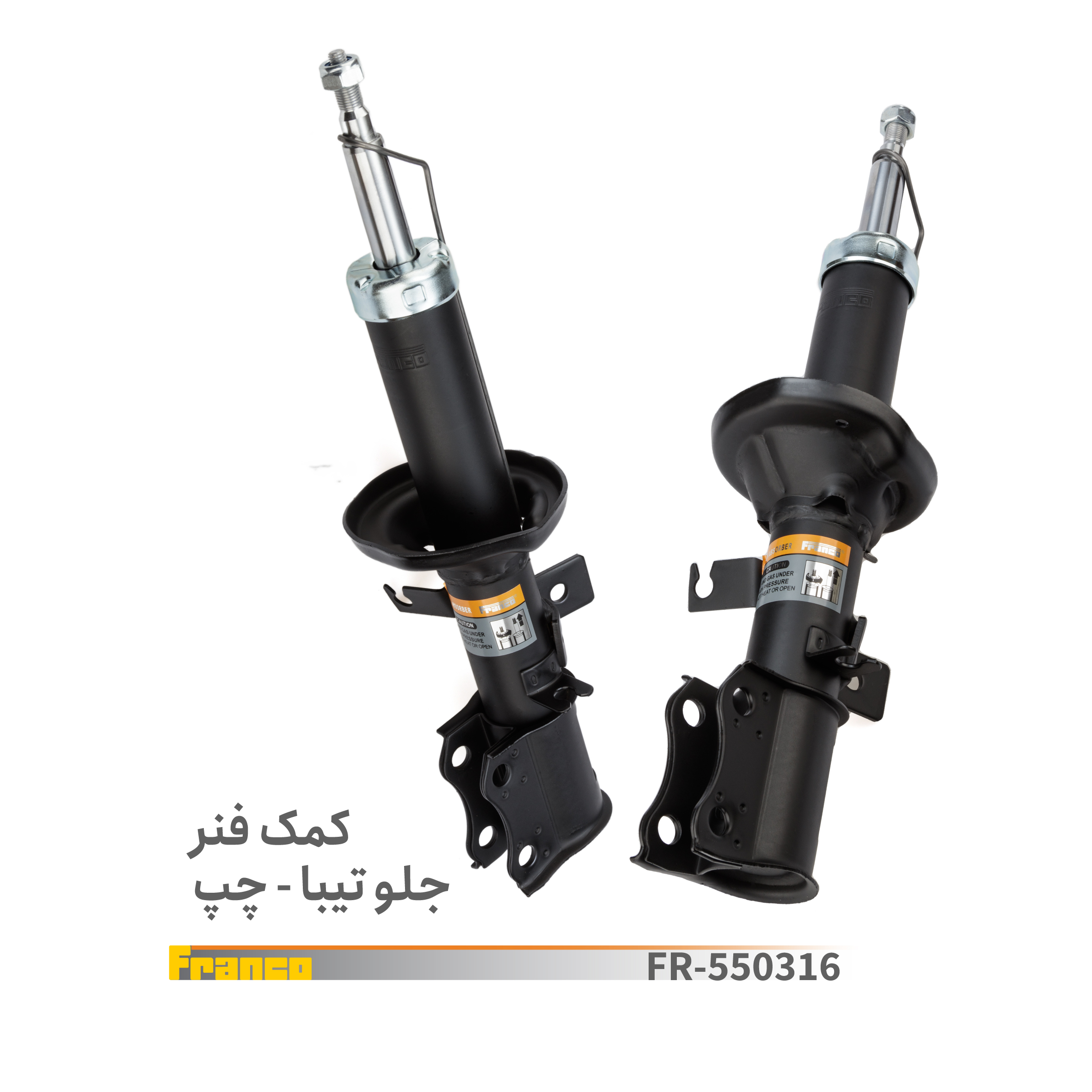 A47 - کمک جلو چپ تیبا فرانکو - کد 550316