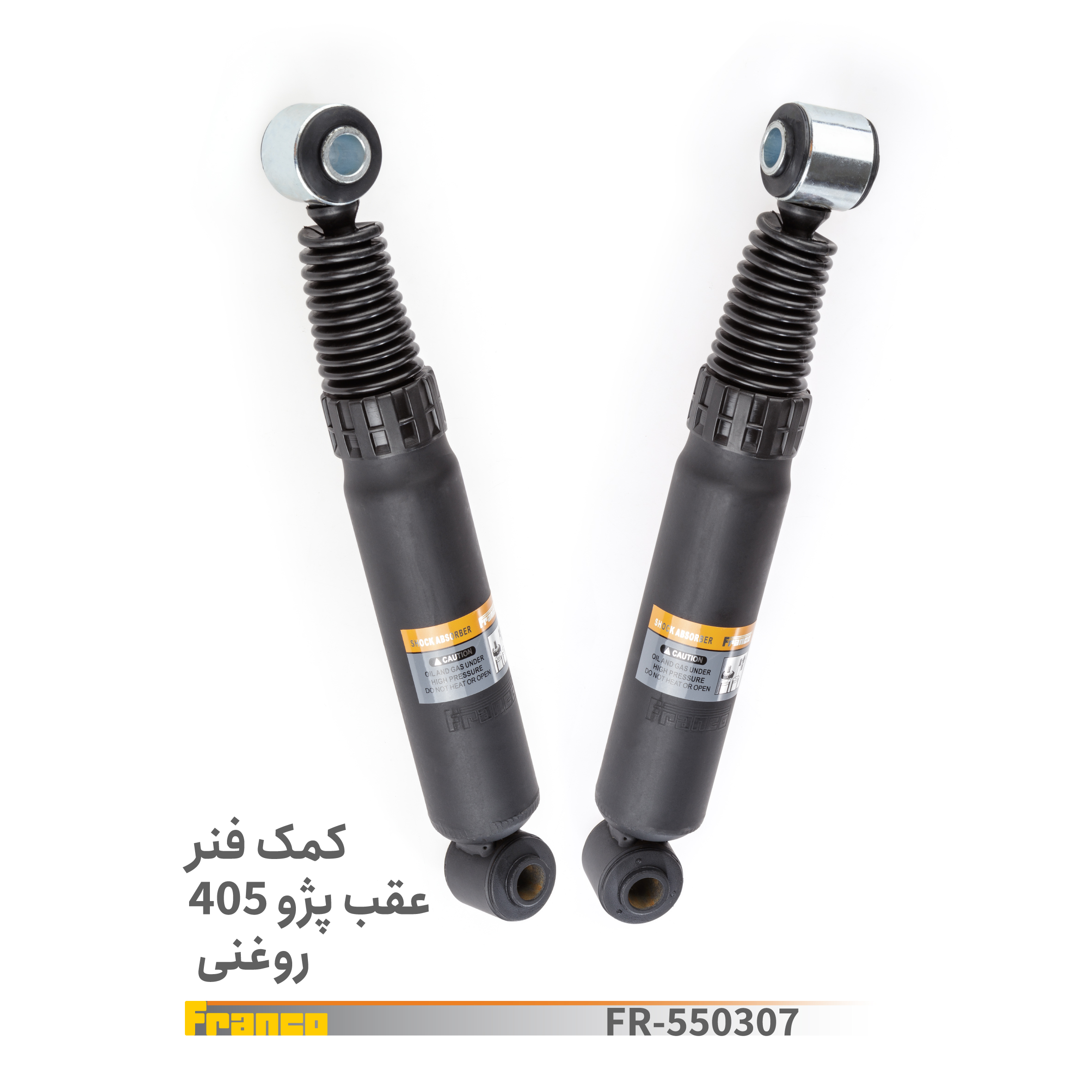 A59 - کمک عقب پژو 405 فرانکو - کد 550307